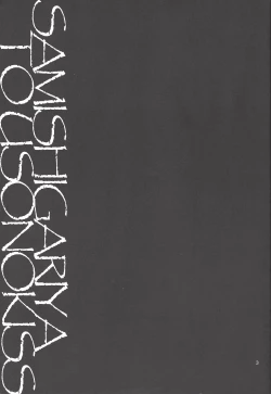 Page 2 of Samishigariya to Uso no Kiss