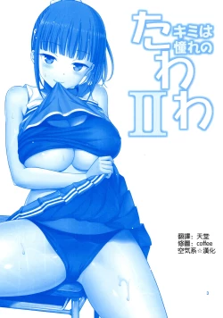 Page 3 of Kimi wa Akogare no Tawawa II