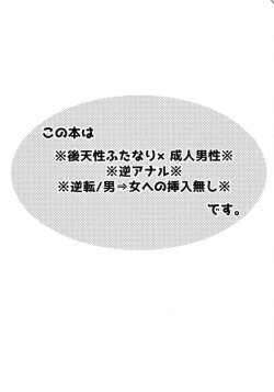 Page 3 of Katabutsu Kareshi no Shojo Ubacchaimashita. | I robbed my boyfriend's virginity