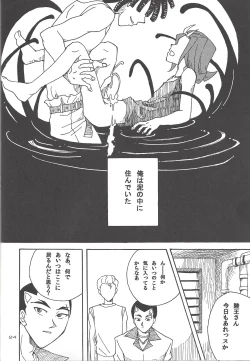 Page 21 of Doro no Naka o Oyogu Sakana