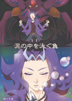 Download Doro no Naka o Oyogu Sakana