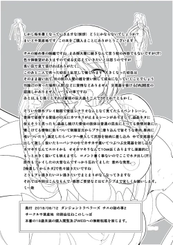 Page 29 of Dungeon Travelers - Chie no Himegoto 2