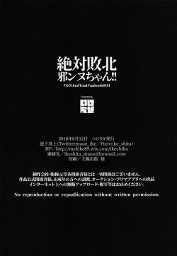 Page 28 of Zettai Haiboku Jeanne-chan!!