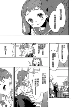 Page 11 of Himari-chan Hai!