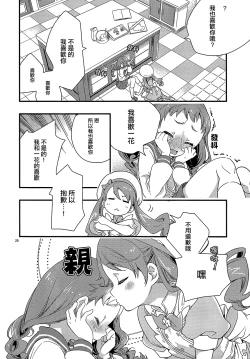 Page 20 of Himari-chan Hai!