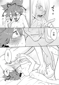 Page 12 of Naisho ni shite ne