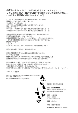 Page 25 of Naisho ni shite ne