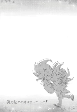 Page 13 of Ore to watashi no kaosuōbārei!