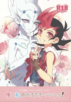 Page 1 of Ore to watashi no kaosuōbārei!