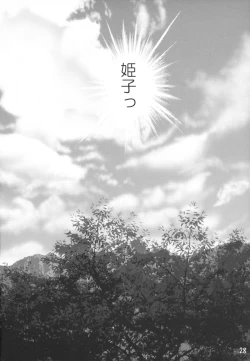 Page 28 of Yomotsu Hirasaka