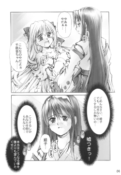 Page 4 of Yomotsu Hirasaka