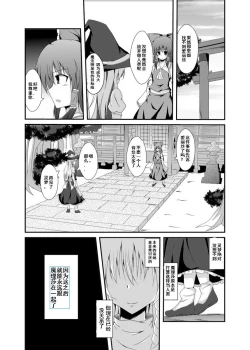 Page 8 of Anata no Koto ga Shiritakute