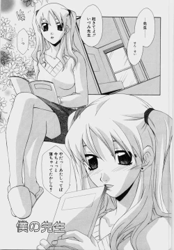 Page 161 of Ecchi na Musume to Yobanaide