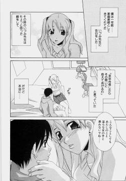 Page 164 of Ecchi na Musume to Yobanaide