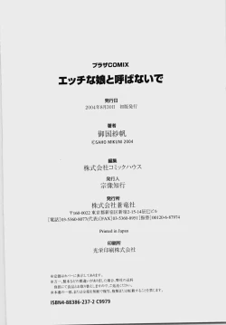 Page 178 of Ecchi na Musume to Yobanaide