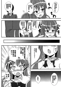 Page 25 of Furyou Tennin wa Onna Kishi no Yume o Miru ka?