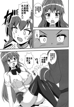 Page 26 of Furyou Tennin wa Onna Kishi no Yume o Miru ka?