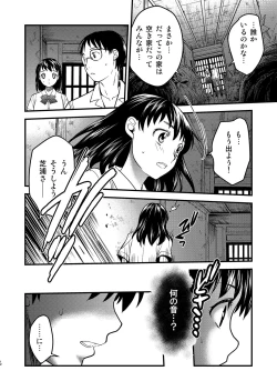Page 12 of Kurai Ie IV