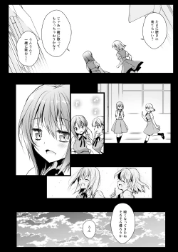 Page 19 of Seifuku Shokushu 13