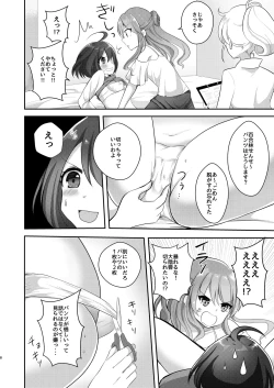 Page 7 of Yuri-ken Beit Boshuuchuu 2