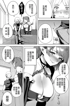 Page 15 of Commons no Ma - The Evil of Commons 2