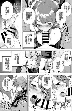 Page 17 of Commons no Ma - The Evil of Commons 2