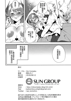 Page 26 of Commons no Ma - The Evil of Commons 2