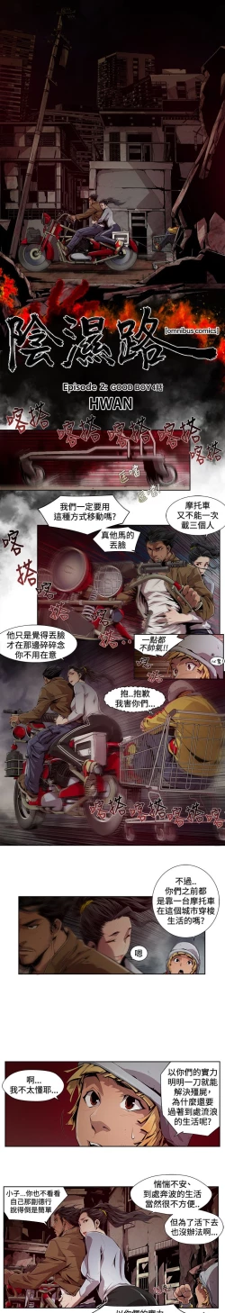 Page 105 of 阴湿路第一季