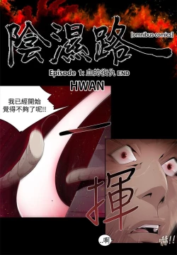 Page 35 of 阴湿路第一季