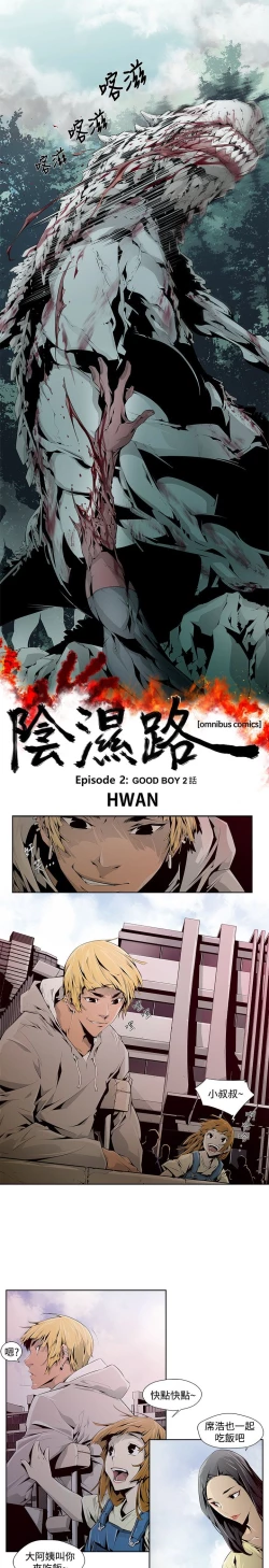 Page 73 of 阴湿路第一季