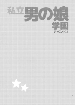 Page 2 of Otokonoko Gakuen apend 2