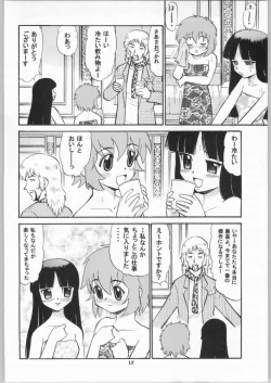 Page 10 of Arashi no Naisho, Aiko no Himitsu