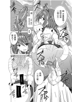 Page 20 of Dungeon Travelers - Chie no Himegoto 2