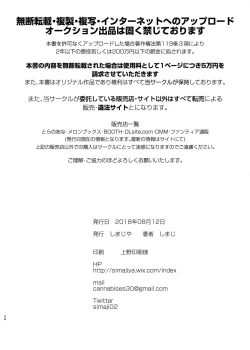 Page 23 of Hatsuiku no Ii Meikko o Ryoujoku.