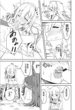 Page 12 of Majo no nokoriga