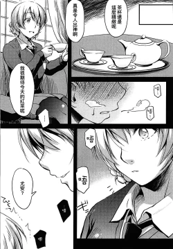 Page 5 of Shukujo no Tashinami