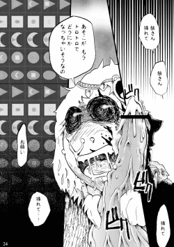 Page 24 of つぐないの狼