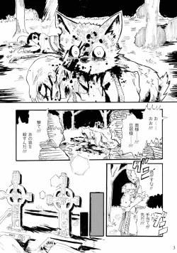Page 3 of つぐないの狼