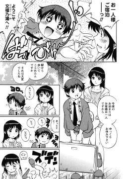 Page 80 of Doutei Ouji - The Prince of Cherry