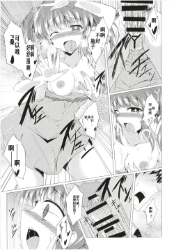 Page 16 of Chieri-chan ni Hyoui Shite H Suru Hon