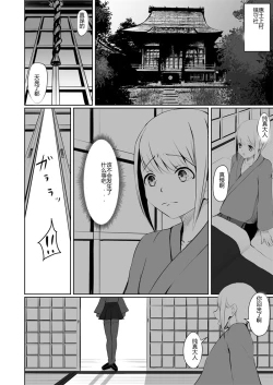 Page 13 of Akushin Shinshoku