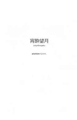 Page 2 of yoiyoi bougetu