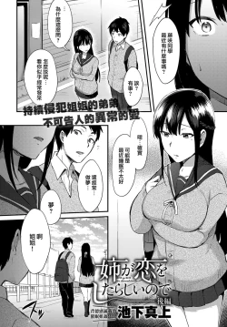 Page 25 of ANE ga KOI wo shitarashiinode