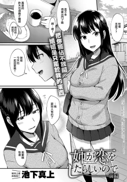 Page 3 of ANE ga KOI wo shitarashiinode