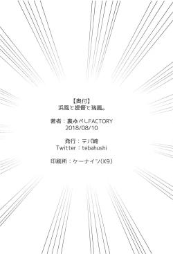 Page 17 of Hamakaze to Teitoku to Zuihou.