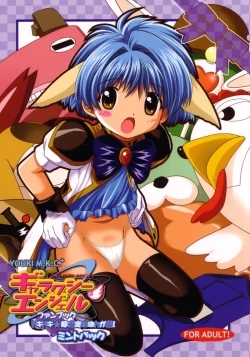 Page 1 of Doki Doki Chou Gentei Babanga Ban! Mint Pack