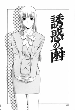 Page 109 of Yuuwaku no Hako