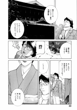 Page 33 of Yuuwaku no Hako