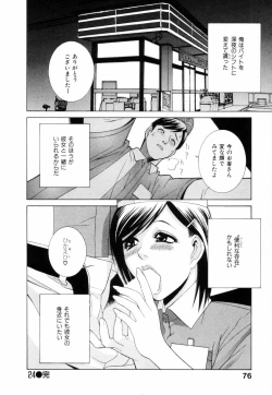 Page 79 of Yuuwaku no Hako