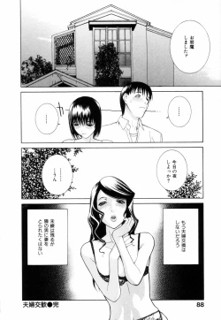 Page 91 of Yuuwaku no Hako